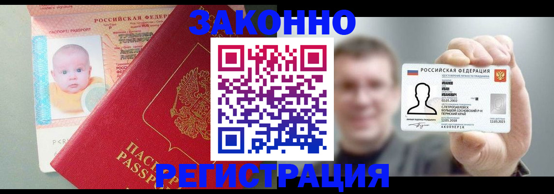 прописка паспорт в Тольятти